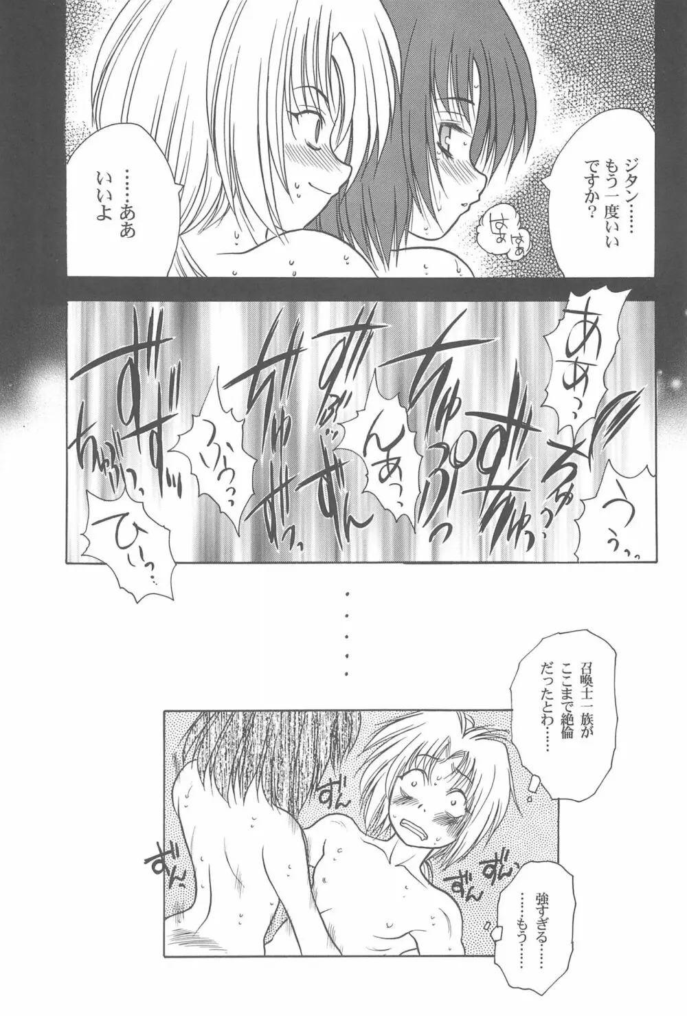 Game Giga Fantasy 3 Page.19