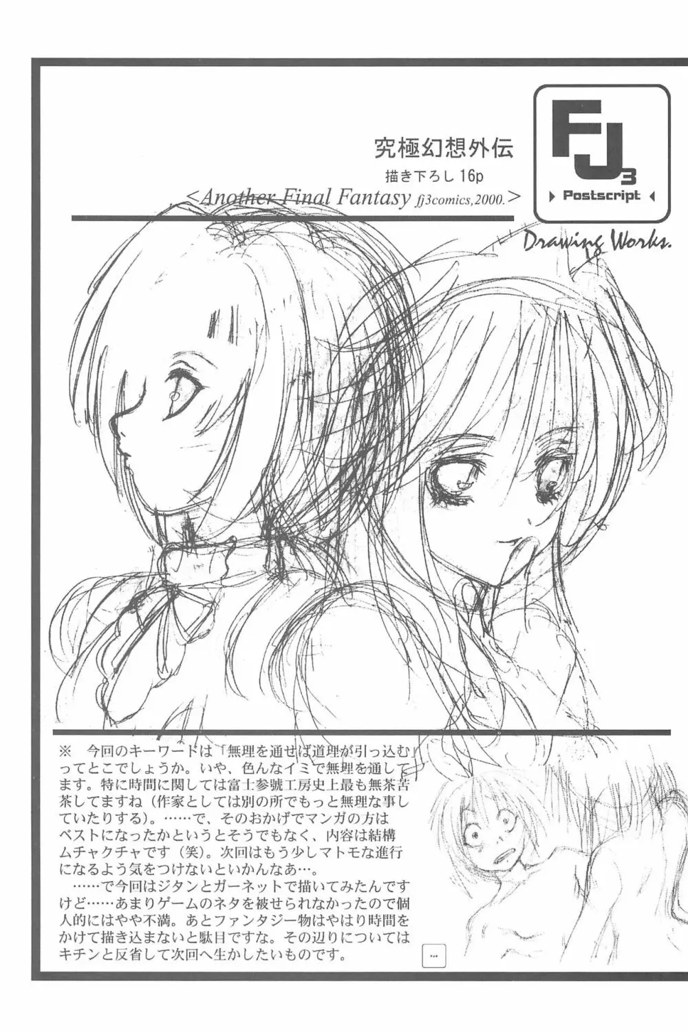 Game Giga Fantasy 3 Page.21
