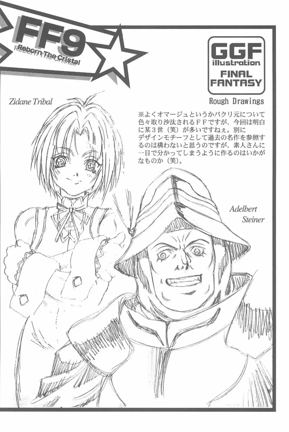 Game Giga Fantasy 3 Page.26