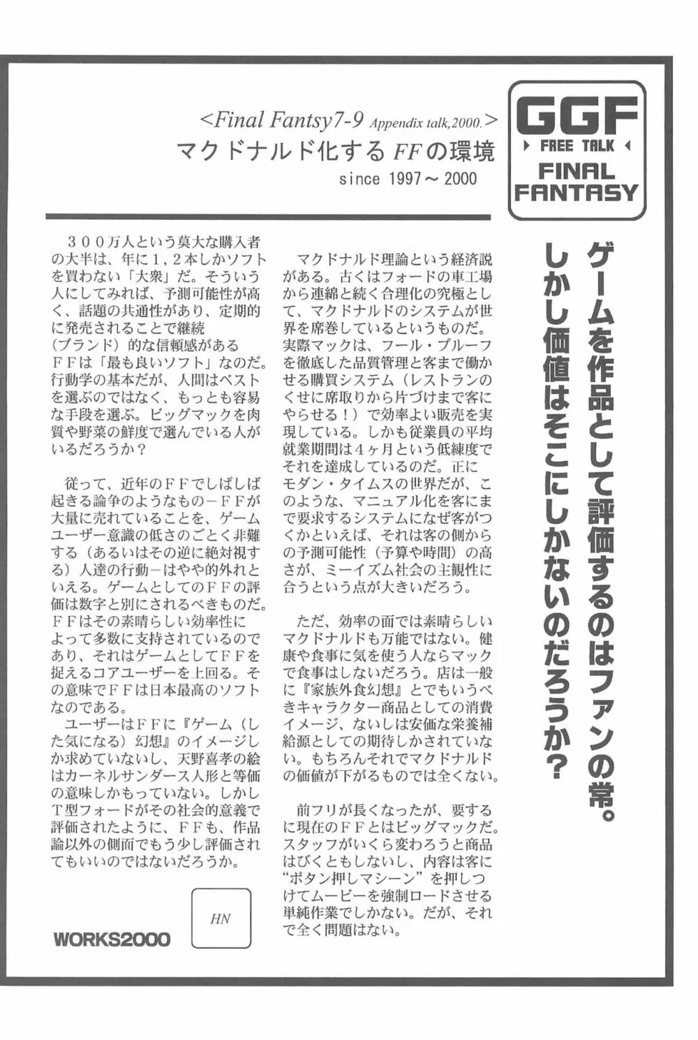 Game Giga Fantasy 3 Page.36