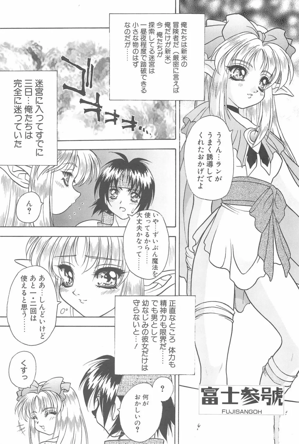 Game Giga Fantasy 3 Page.45