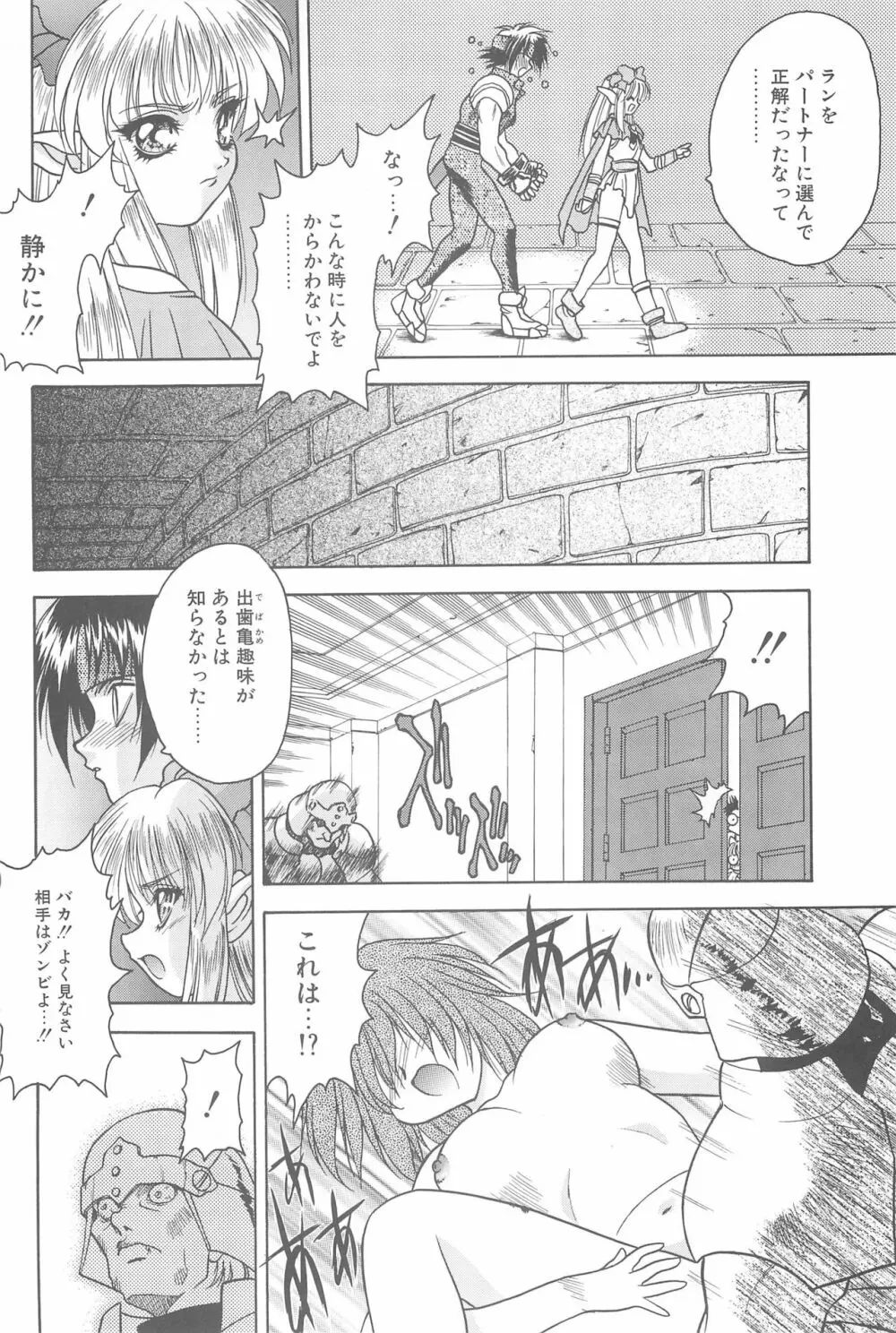 Game Giga Fantasy 3 Page.46