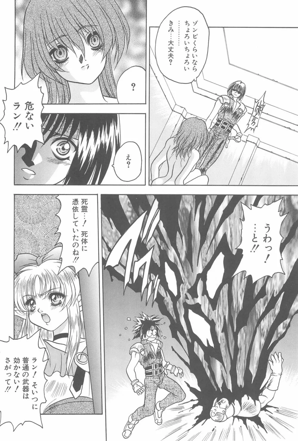 Game Giga Fantasy 3 Page.48