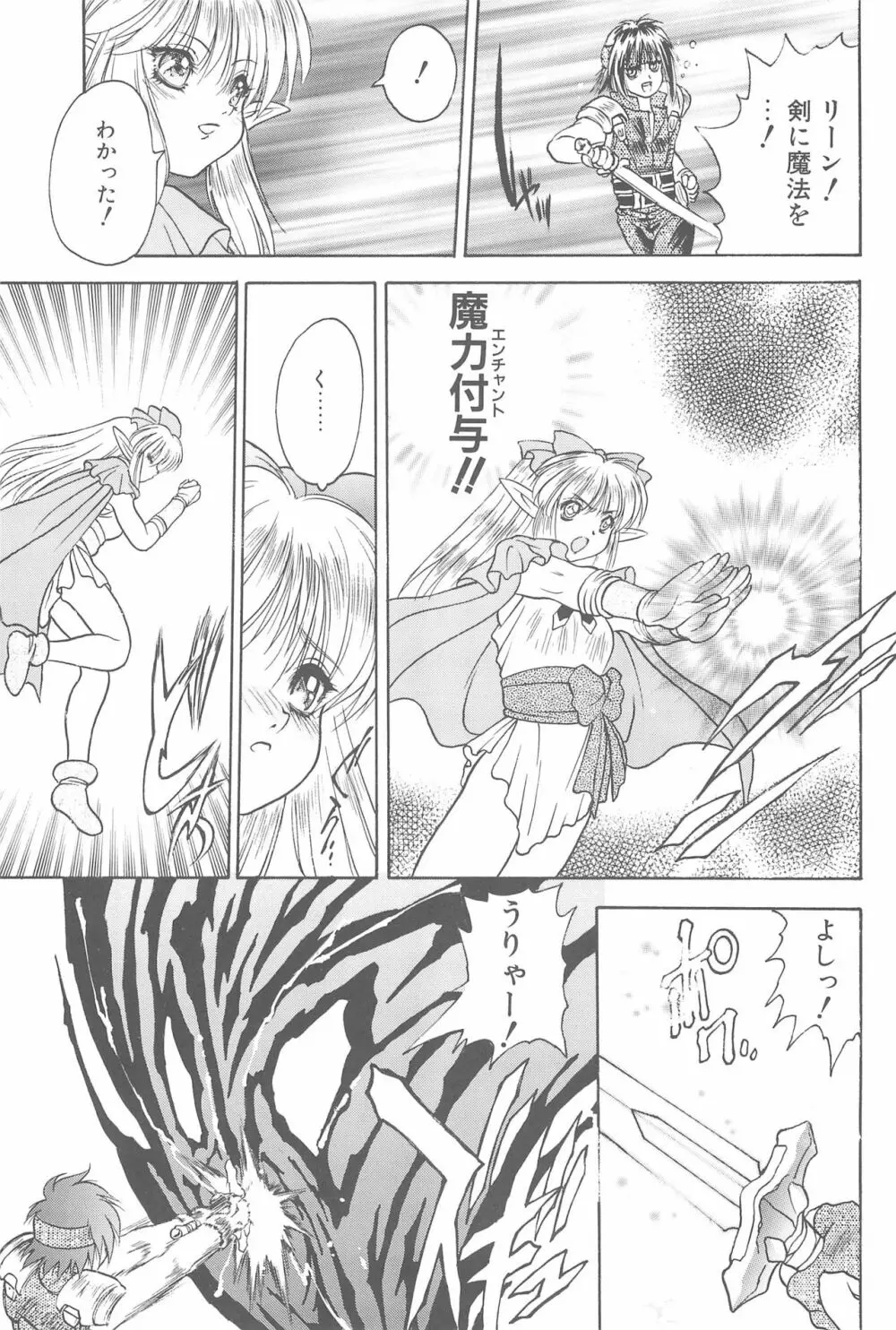 Game Giga Fantasy 3 Page.49