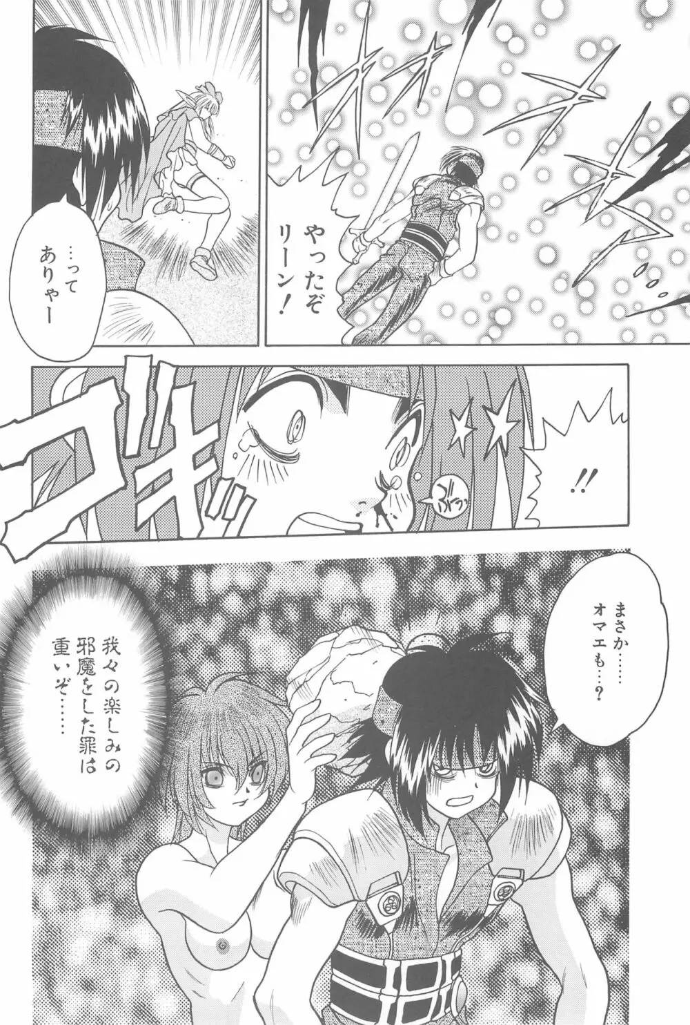 Game Giga Fantasy 3 Page.50