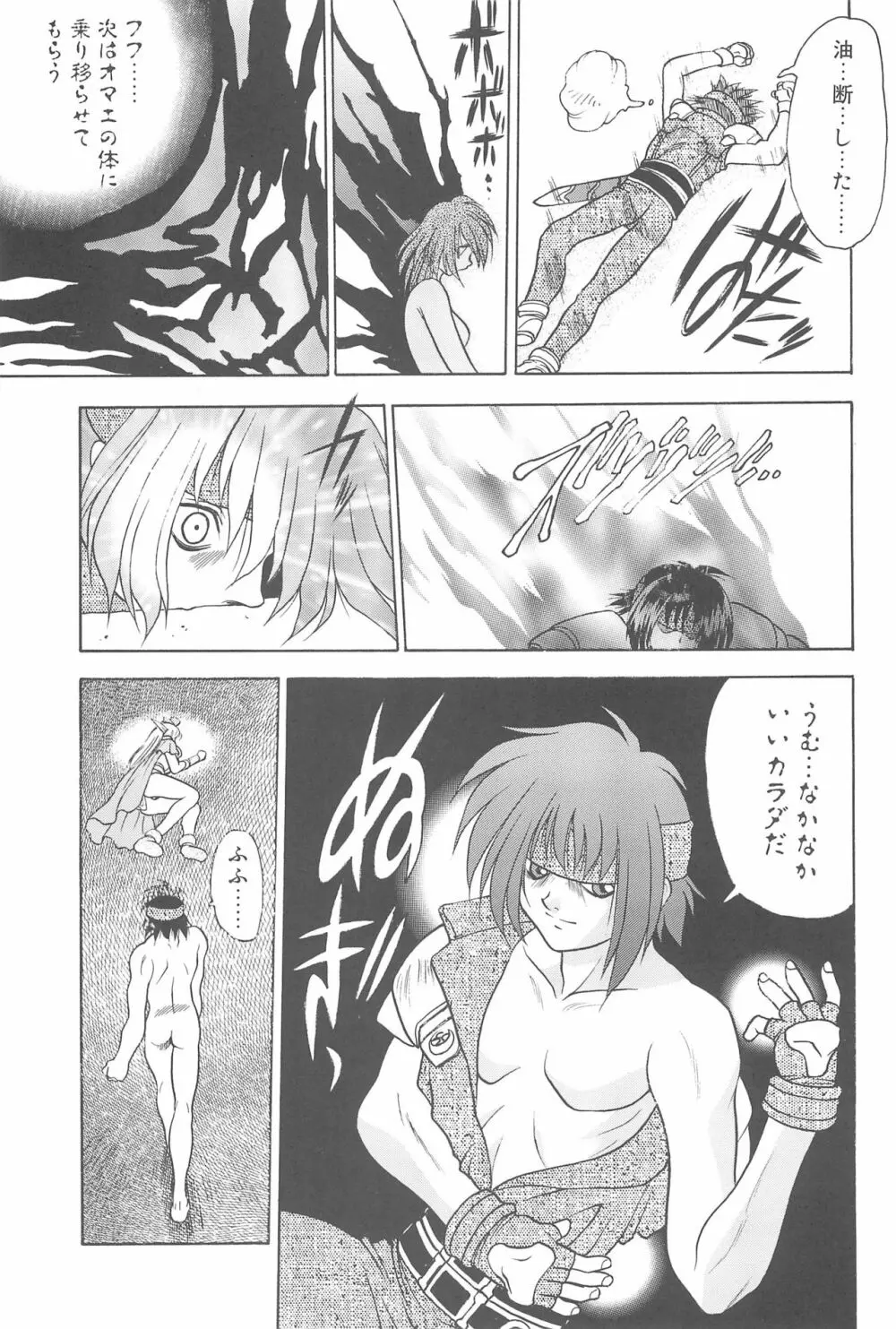 Game Giga Fantasy 3 Page.51