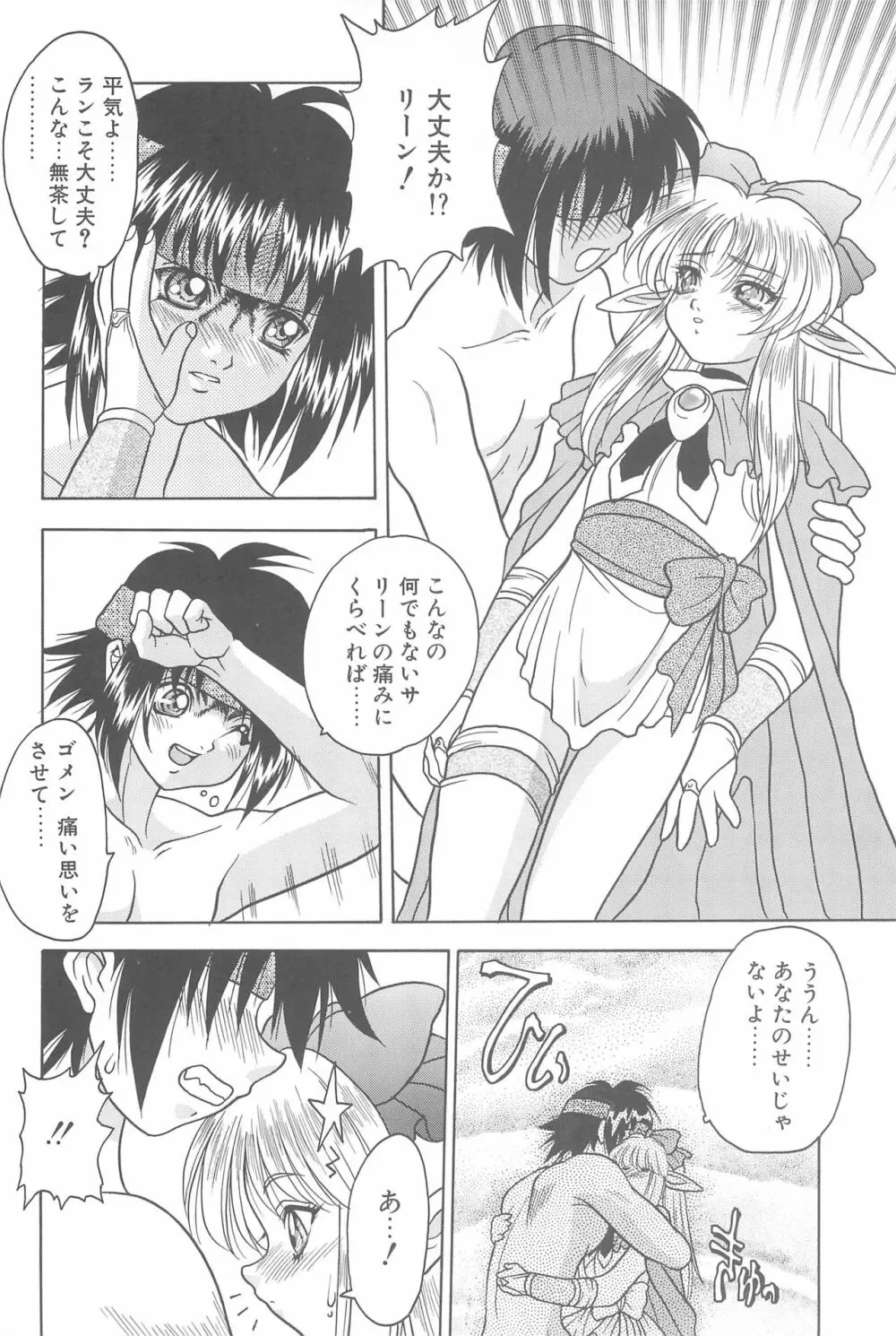 Game Giga Fantasy 3 Page.56