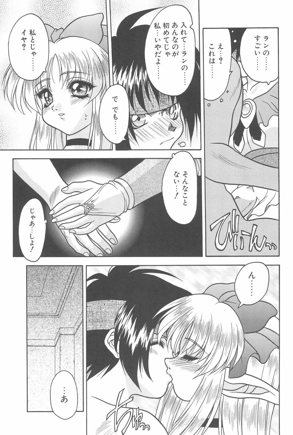 Game Giga Fantasy 3 Page.57