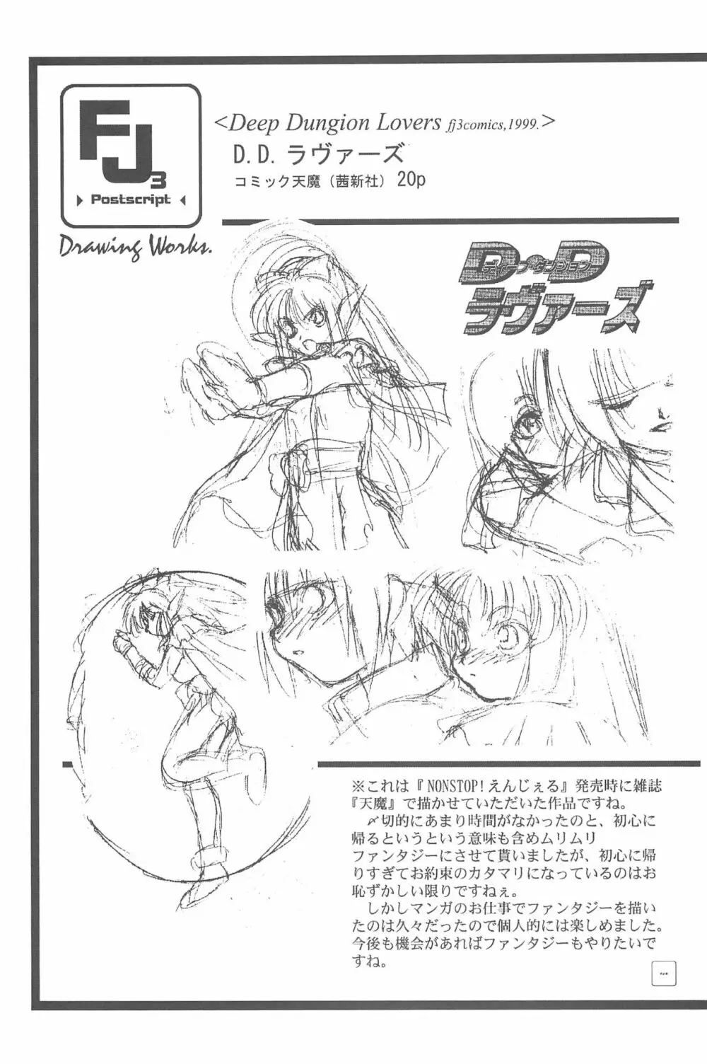 Game Giga Fantasy 3 Page.63