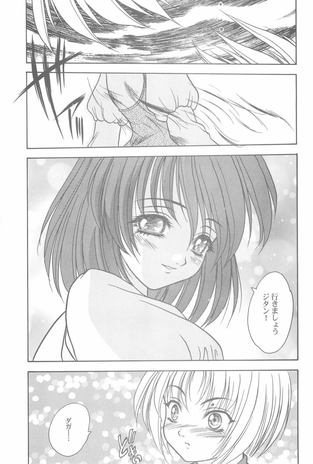 Game Giga Fantasy 3 Page.7