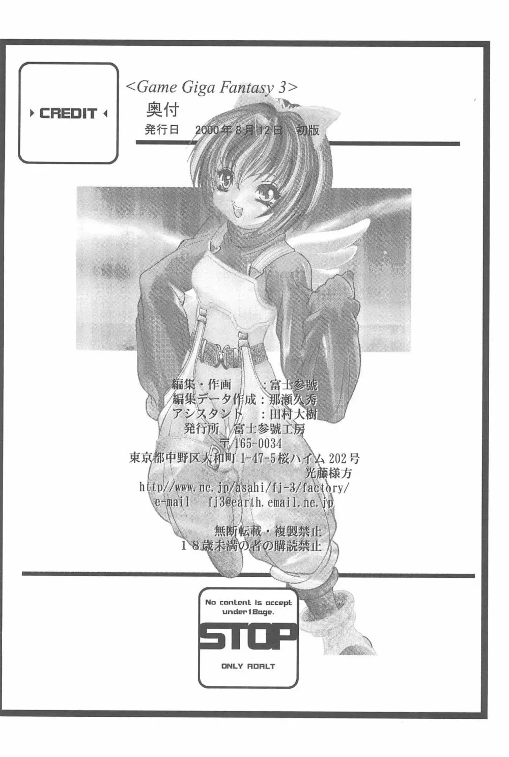 Game Giga Fantasy 3 Page.78