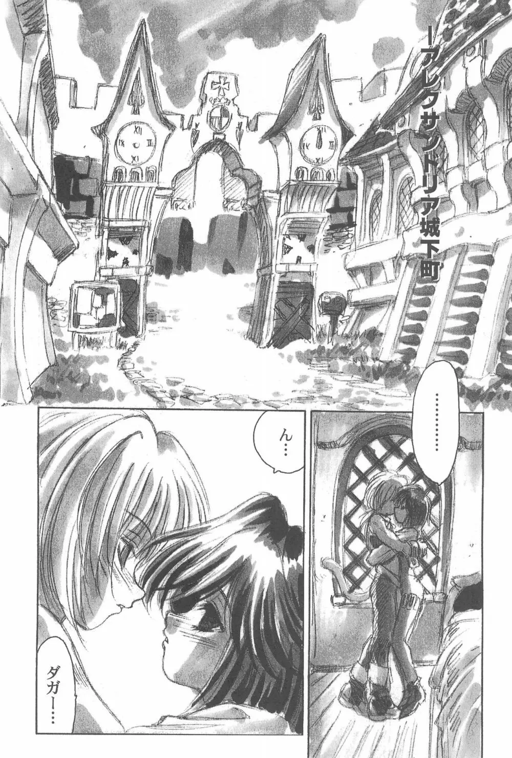 Game Giga Fantasy 3 Page.8