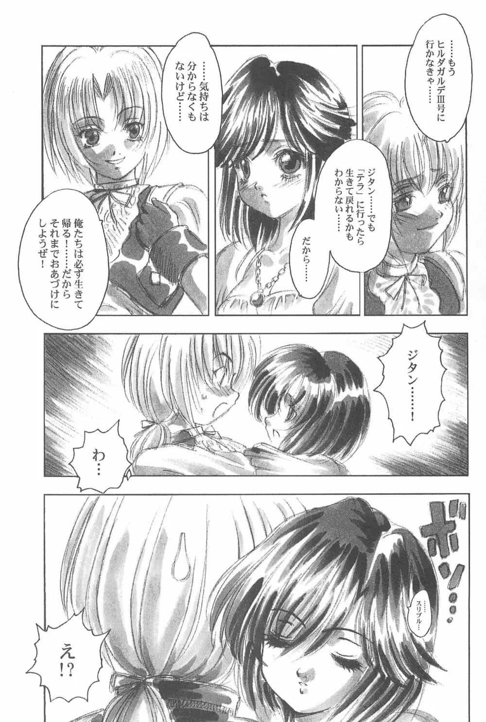 Game Giga Fantasy 3 Page.9