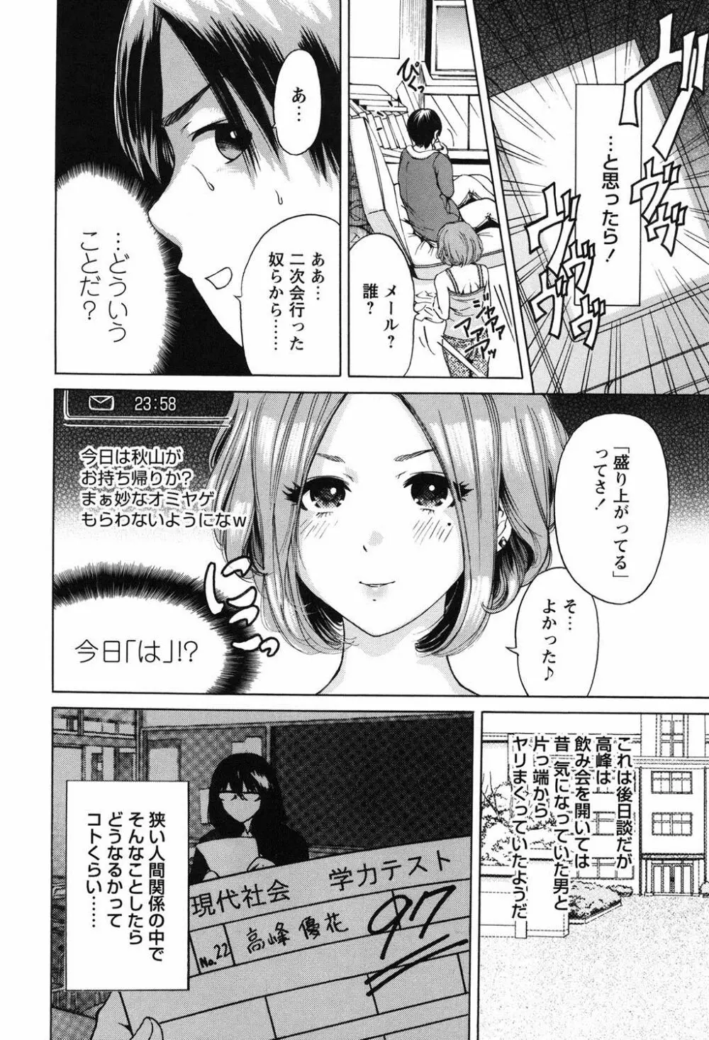 毎日が挿入日 Page.125