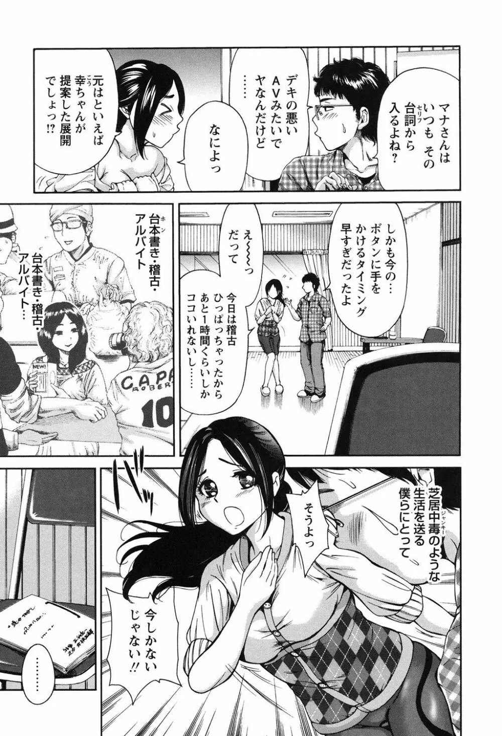 毎日が挿入日 Page.158