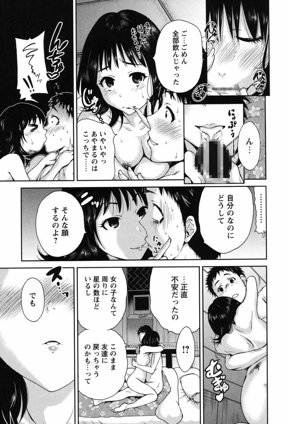 毎日が挿入日 Page.16