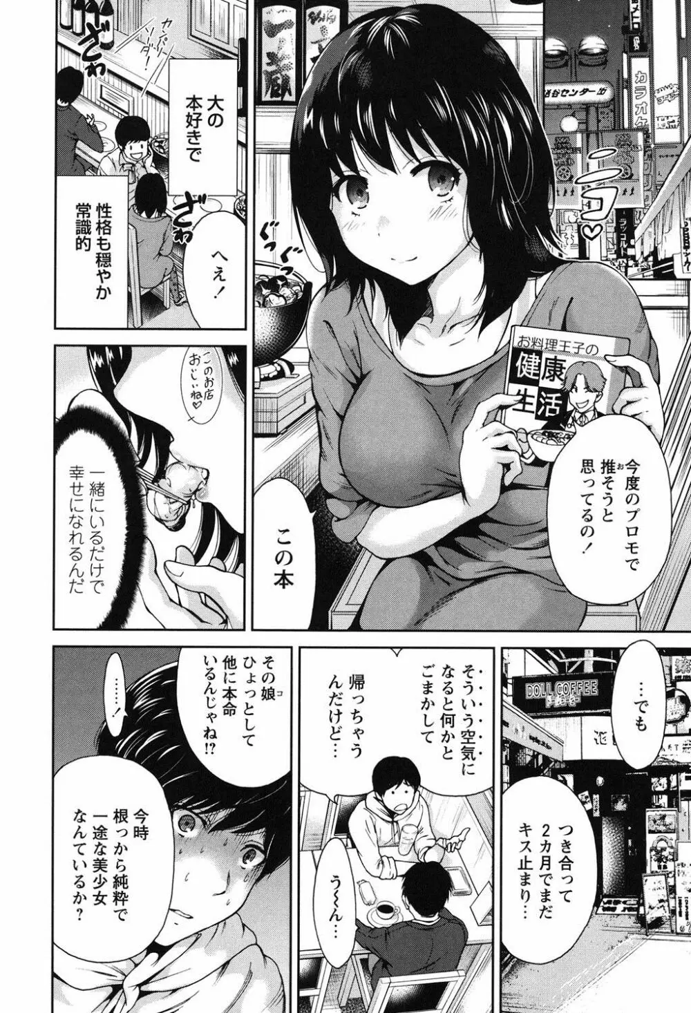 毎日が挿入日 Page.27