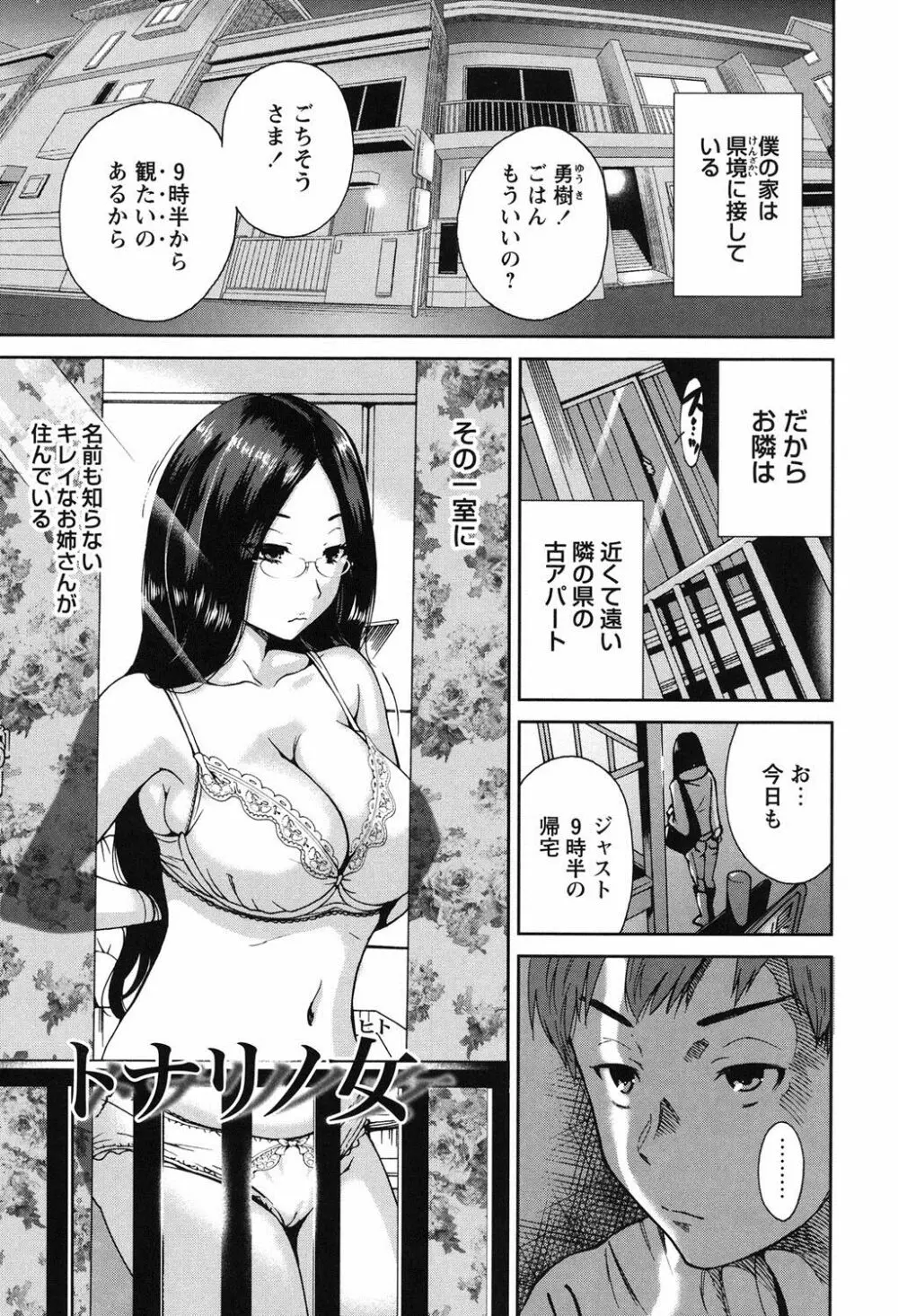 毎日が挿入日 Page.44