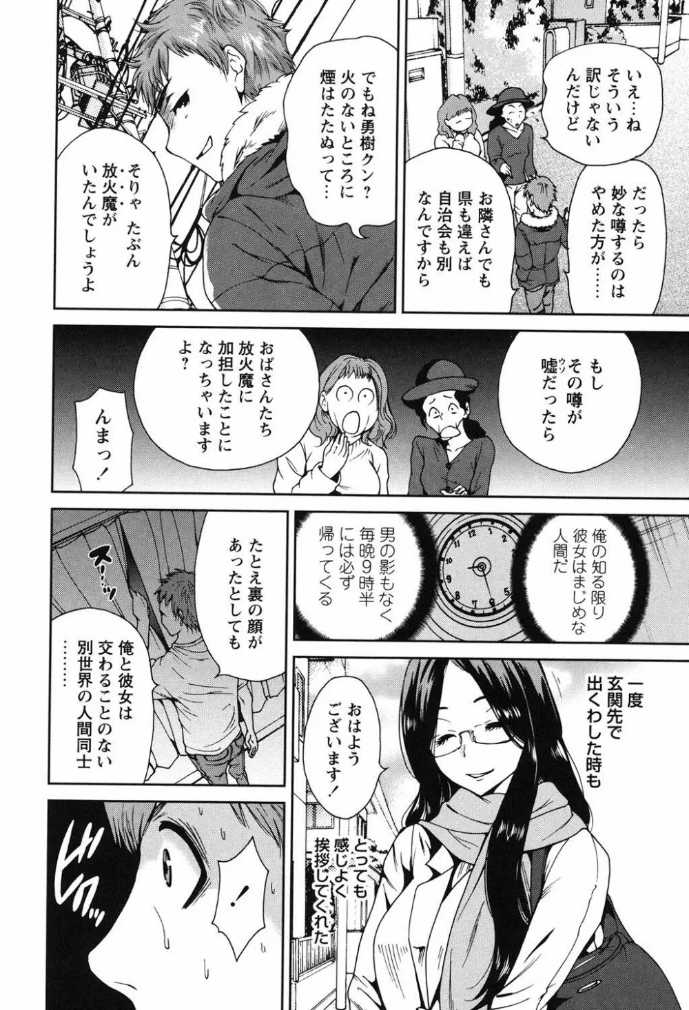 毎日が挿入日 Page.47