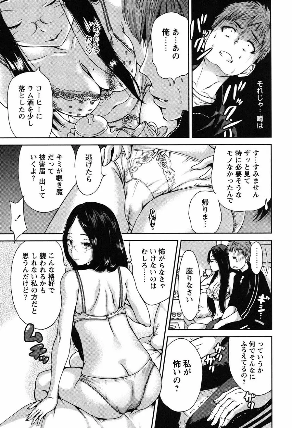 毎日が挿入日 Page.50