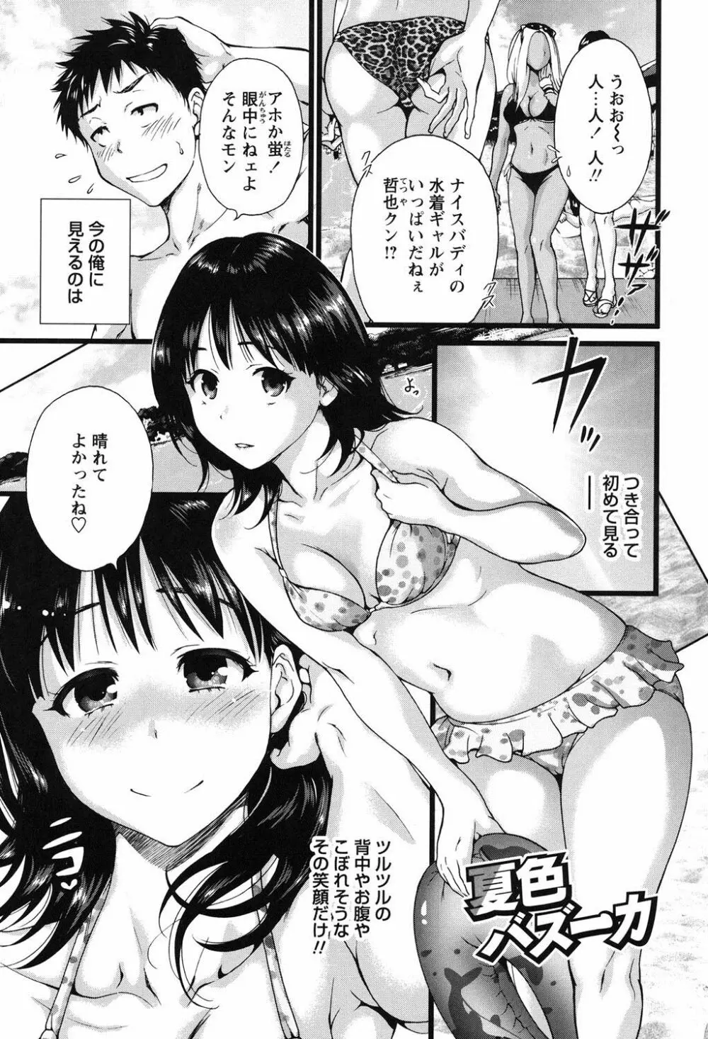 毎日が挿入日 Page.6