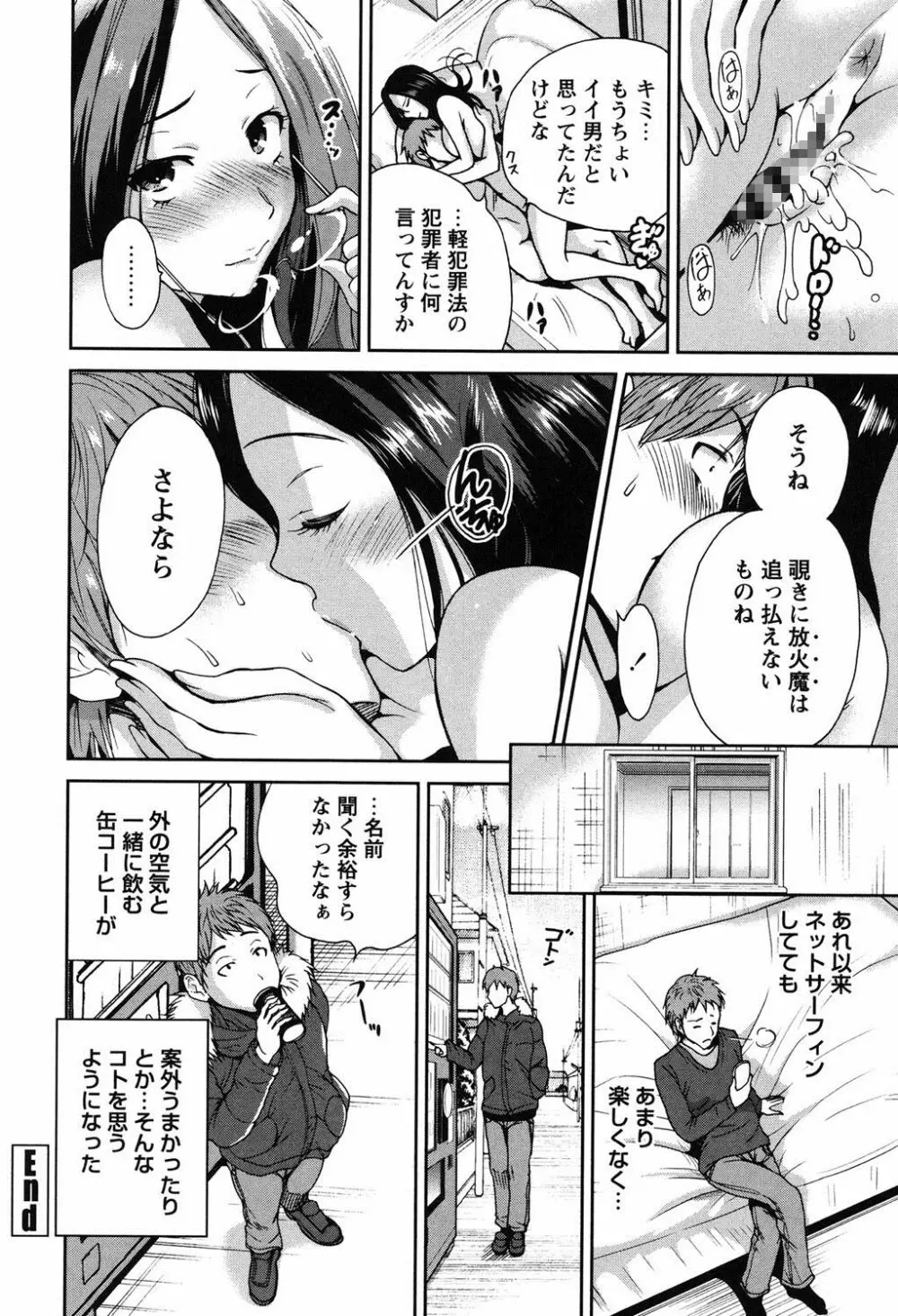 毎日が挿入日 Page.61