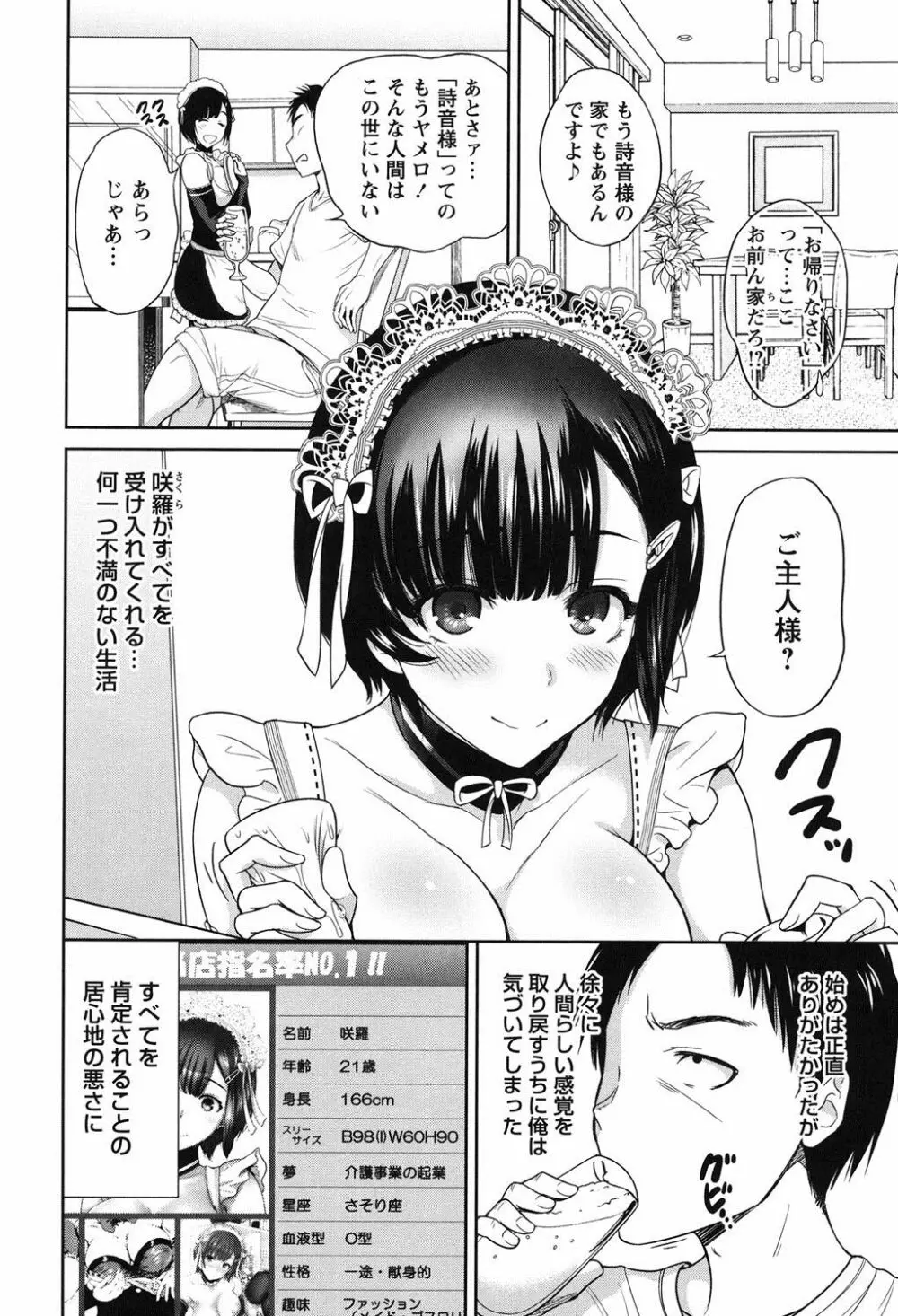 毎日が挿入日 Page.83