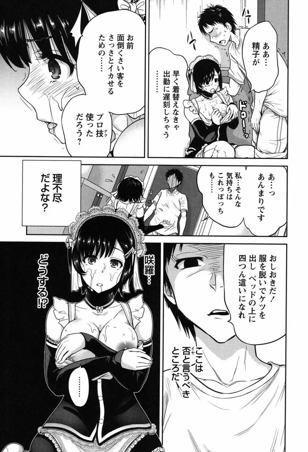 毎日が挿入日 Page.88