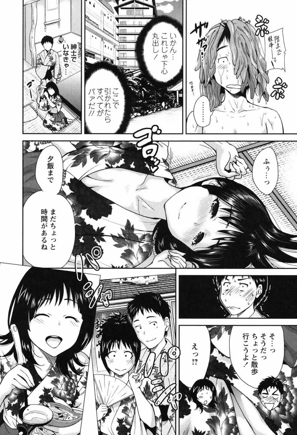 毎日が挿入日 Page.9