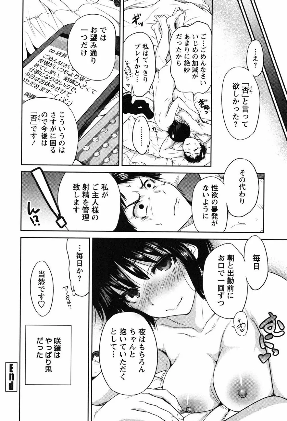 毎日が挿入日 Page.97