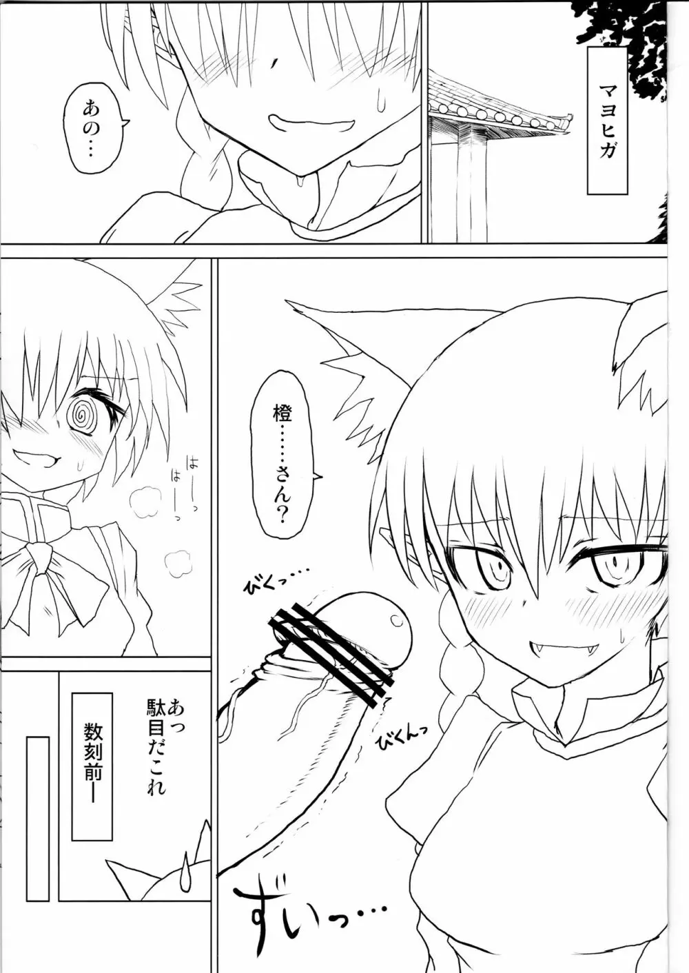 ねこ×ねこ。 Page.3