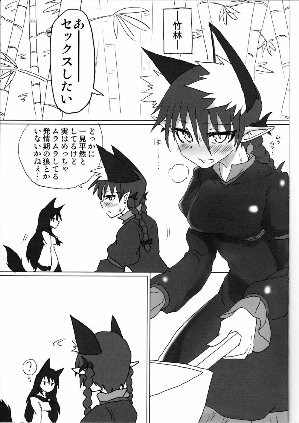 ねこ×うるふ。 Page.3