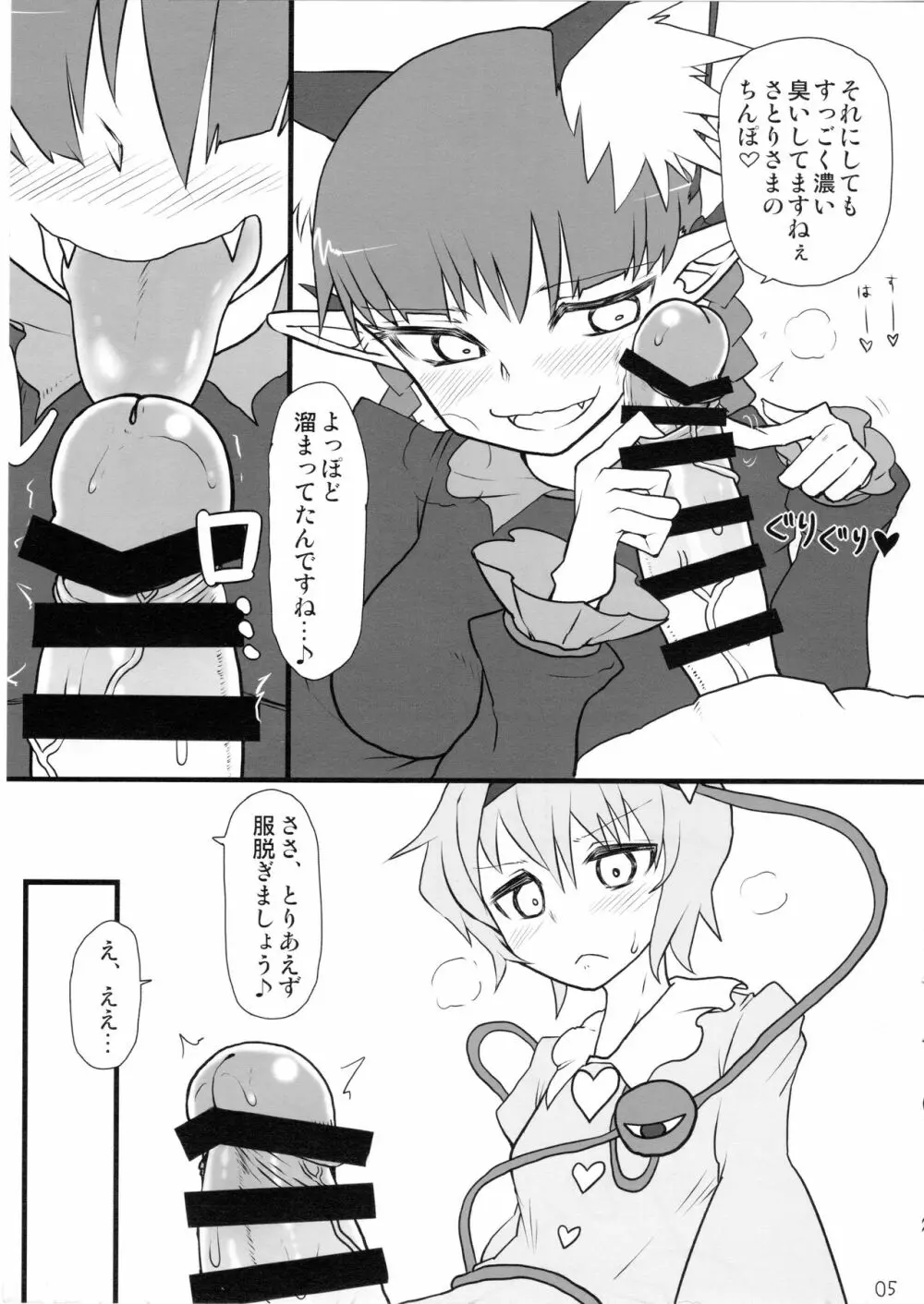 あたいにまかせてさとり様! Page.5