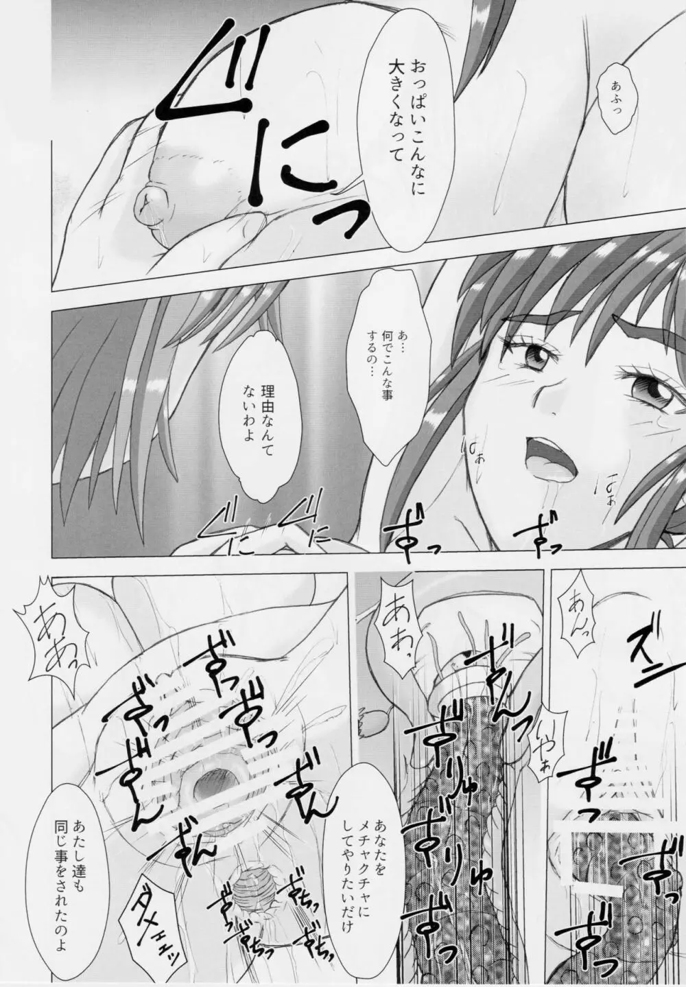 淫獣大聖戦 EX 淫蟲妖かし編 Page.15
