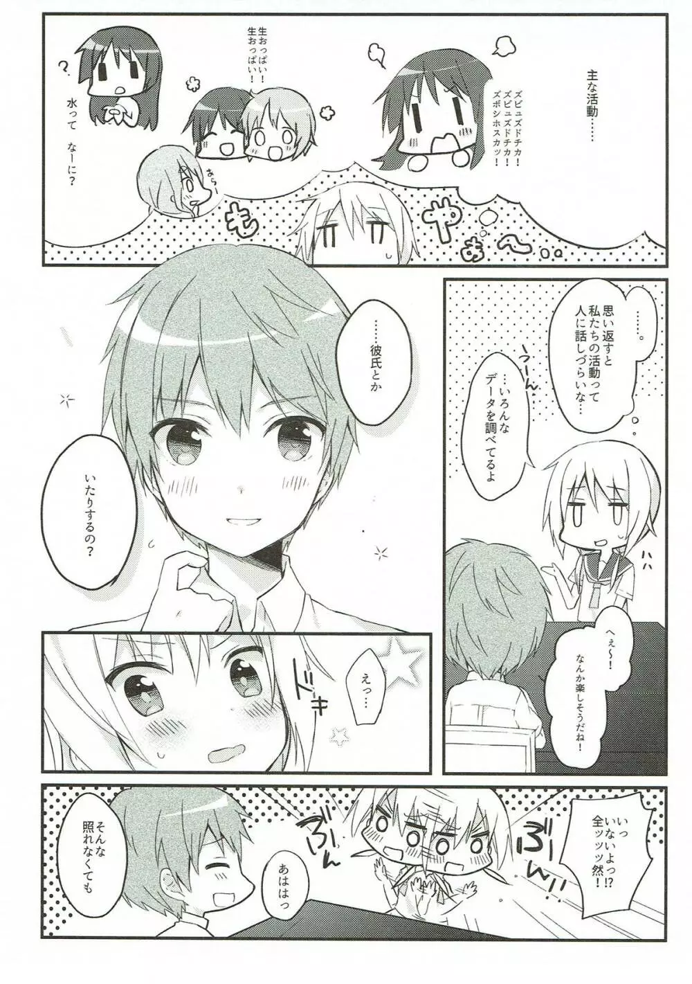 僕と子供を作ろうね、櫟井さん。 Page.6