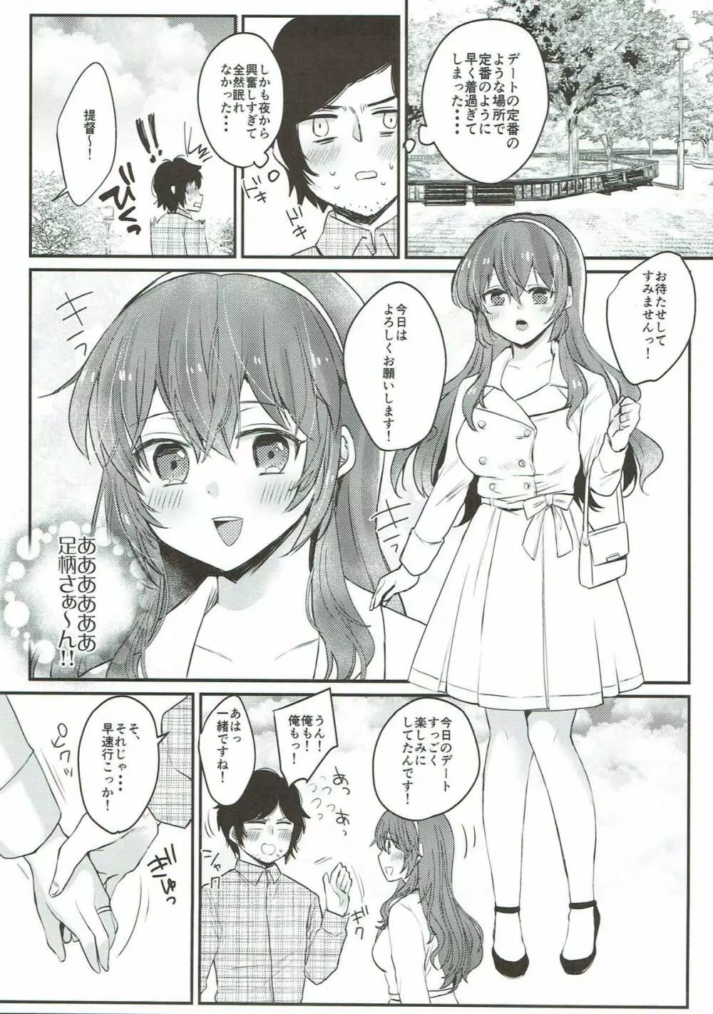 デートはおあずけ Page.10