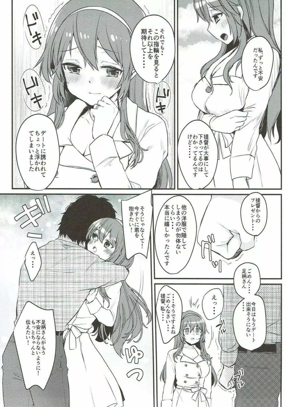 デートはおあずけ Page.14