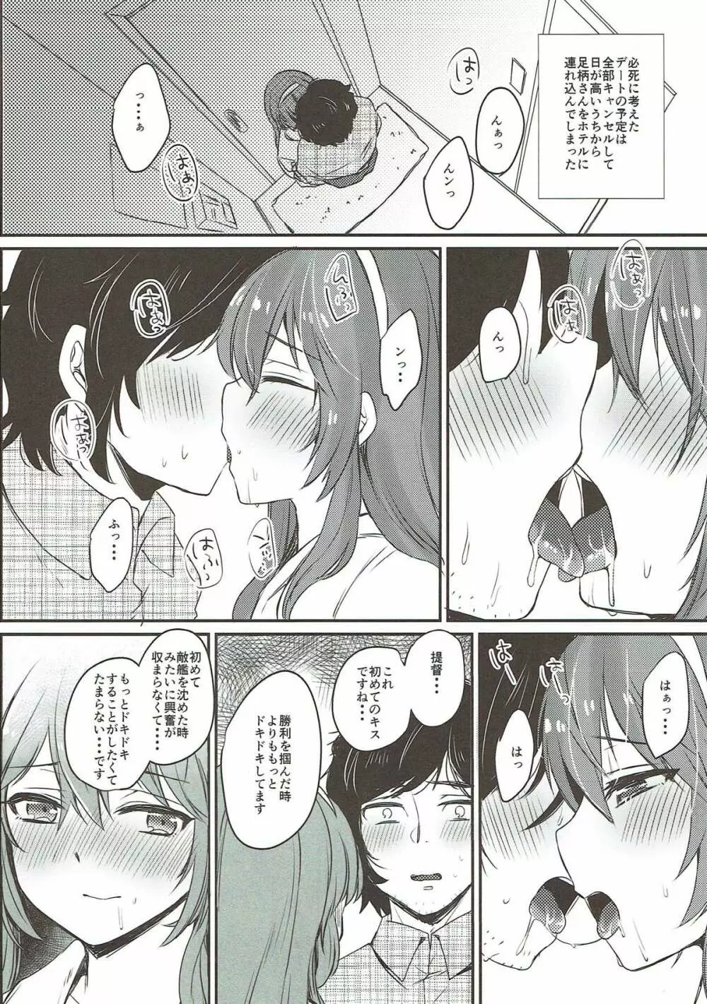 デートはおあずけ Page.15