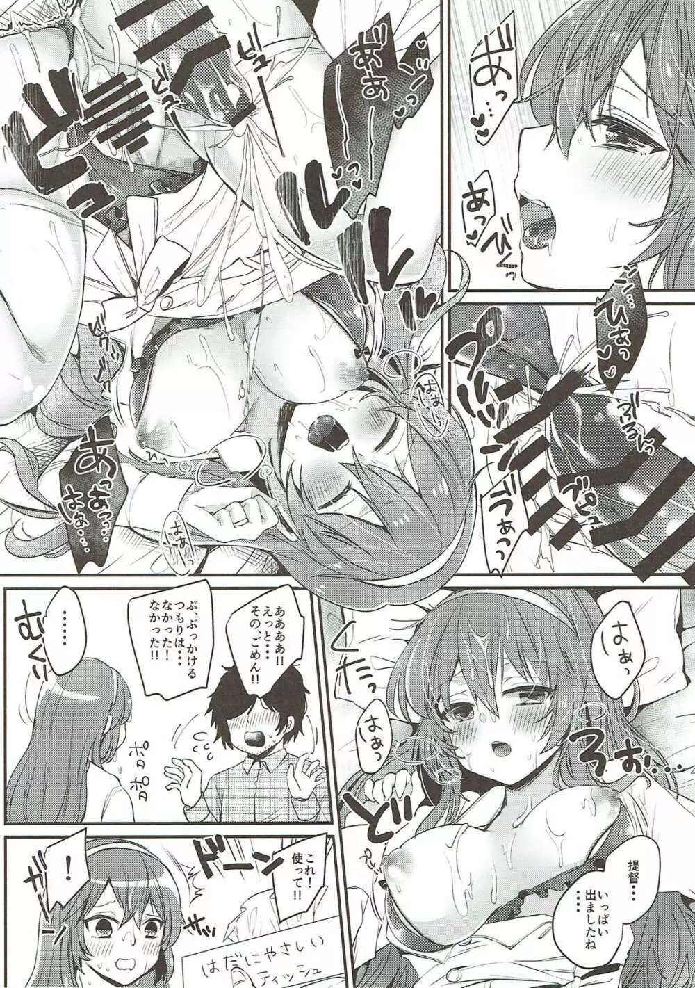 デートはおあずけ Page.23