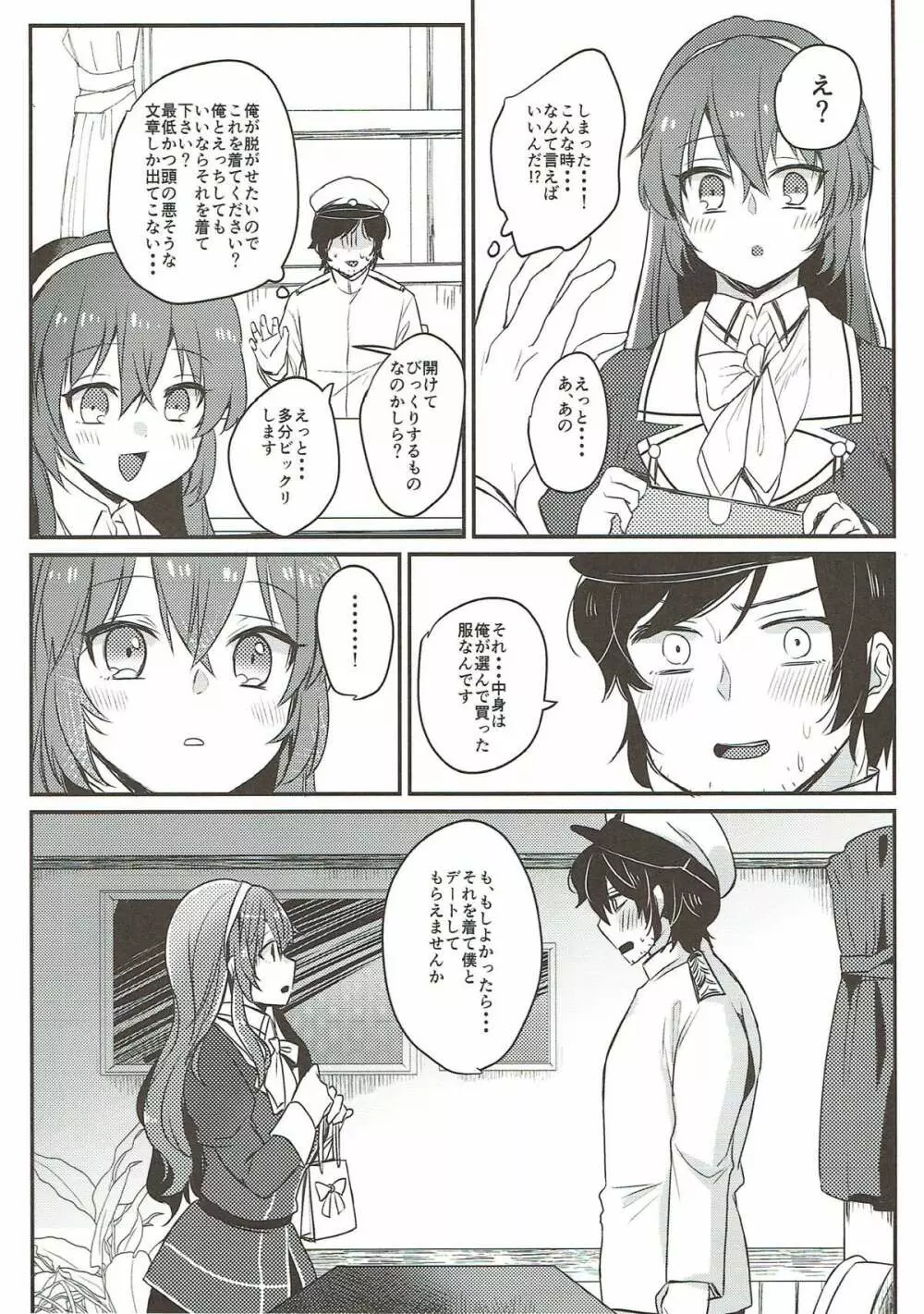 デートはおあずけ Page.7