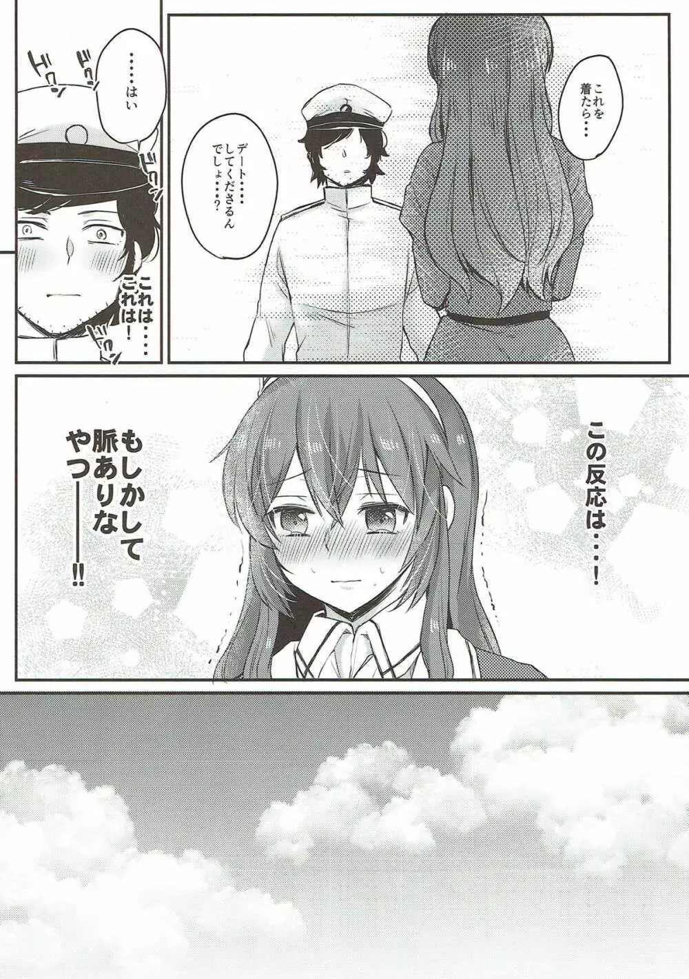 デートはおあずけ Page.9