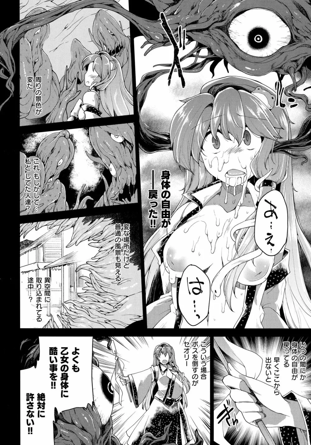 おいでませテンタクルワールド Page.11