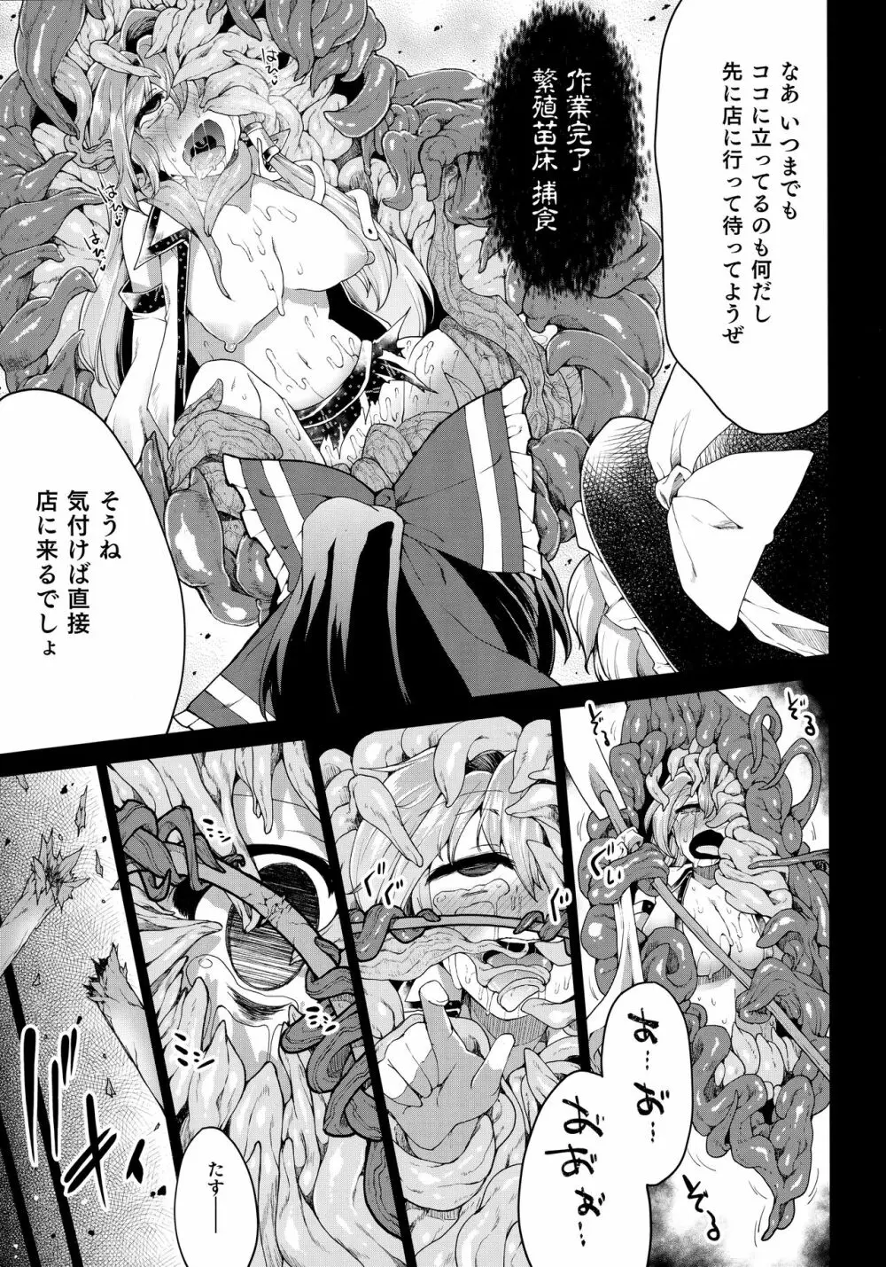 おいでませテンタクルワールド Page.24