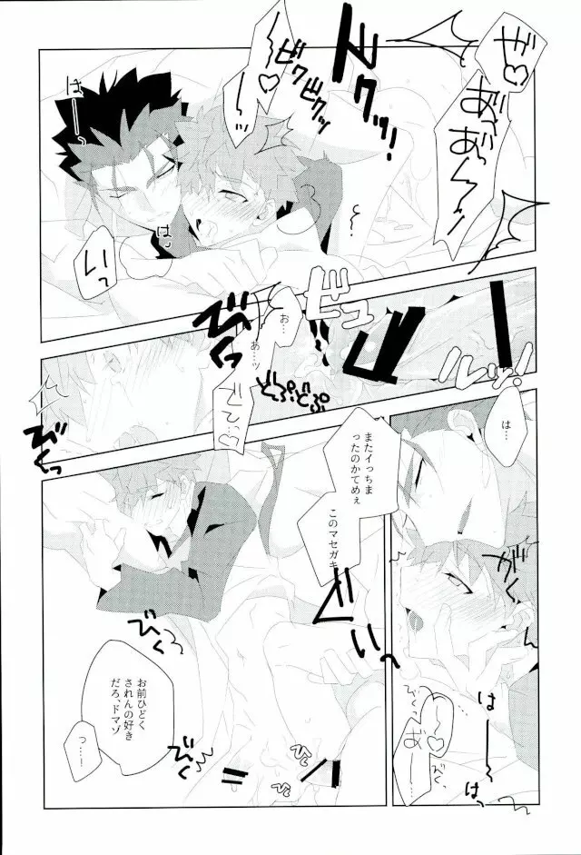 俺の知らない俺を全部 Page.12