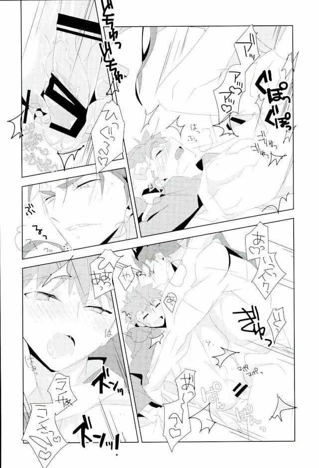 俺の知らない俺を全部 Page.16