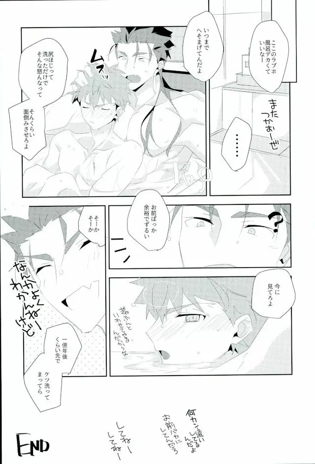 俺の知らない俺を全部 Page.18