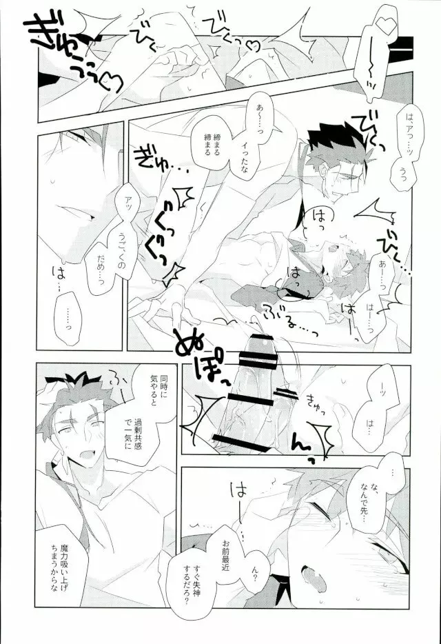 俺の知らない俺を全部 Page.5