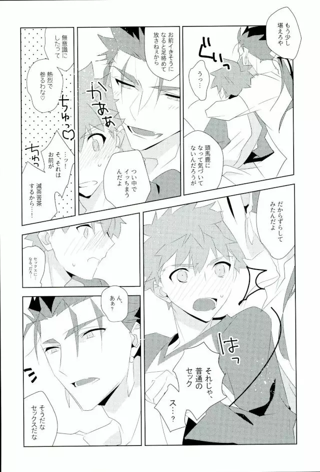 俺の知らない俺を全部 Page.6