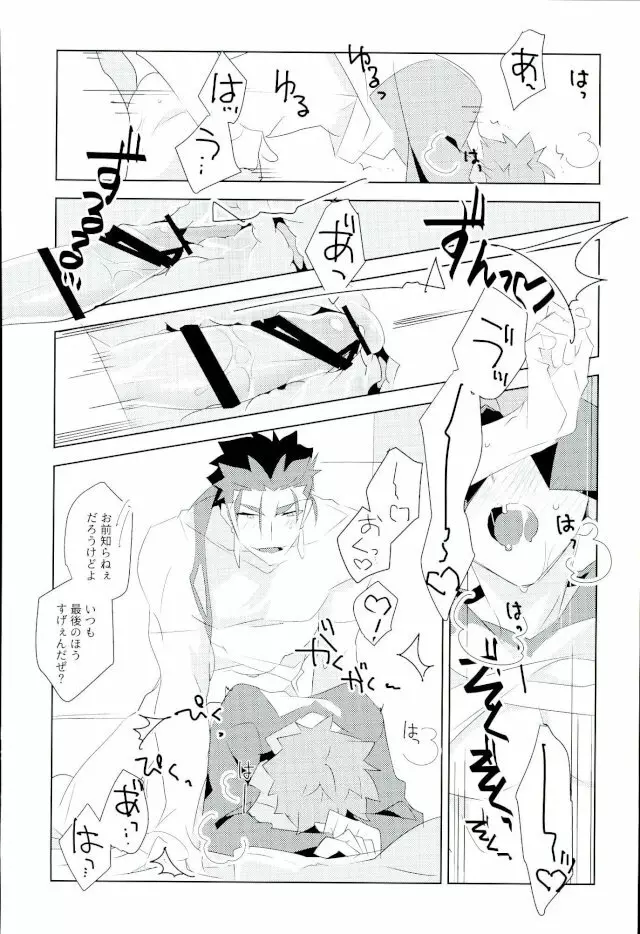 俺の知らない俺を全部 Page.9