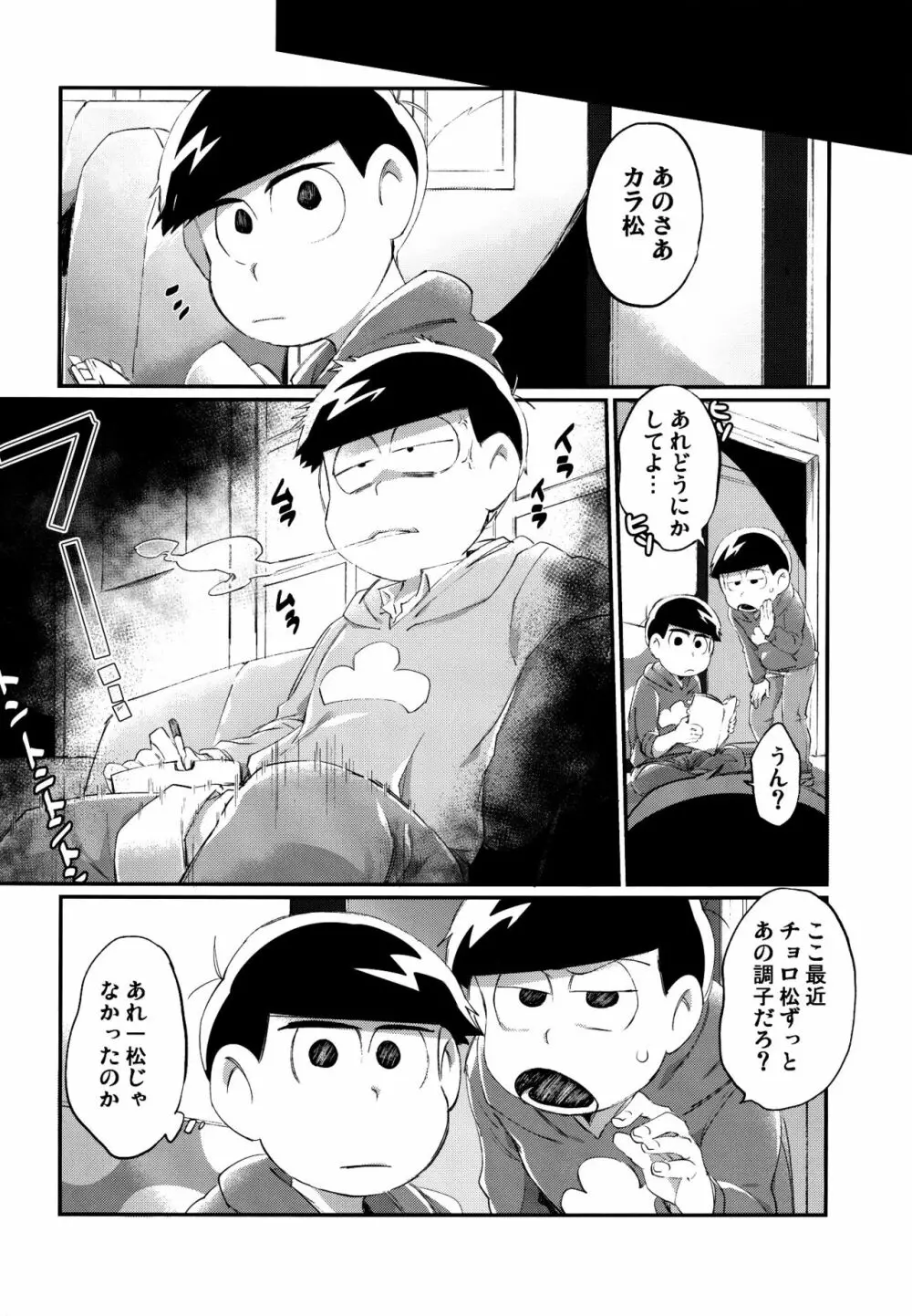 彼の精液があまりにも薄すぎるので射精管理を行う話 Page.11